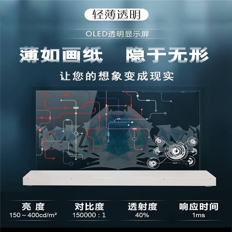 55寸OLED透明屏 55寸OLED透明屏