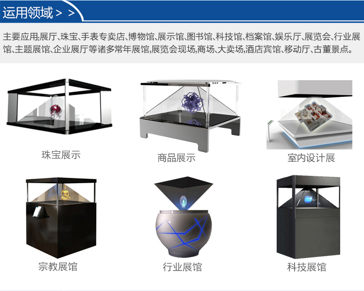 3D全息展示柜